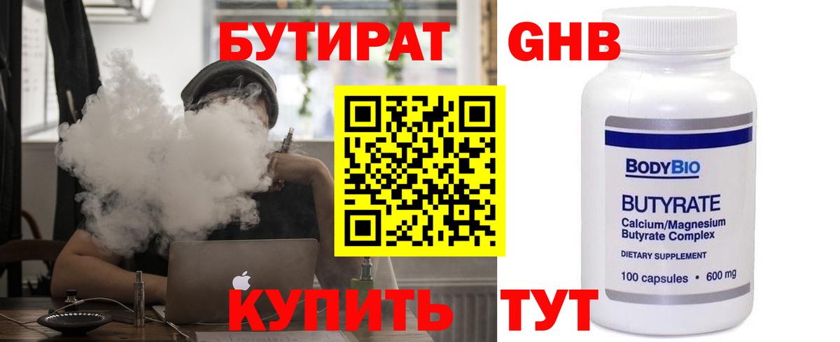 Бутират бутандиол Рязань