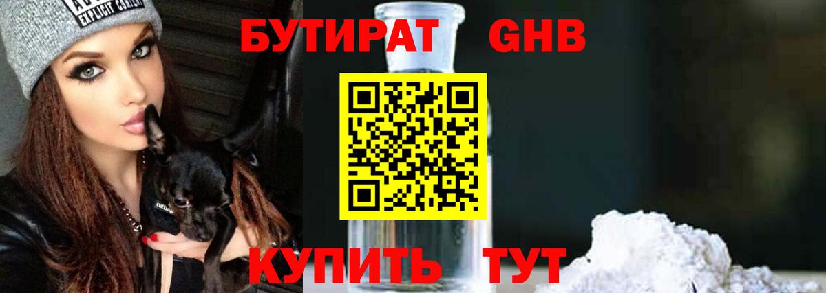 БУТИРАТ 99%  Вход с VPN  Рязань 