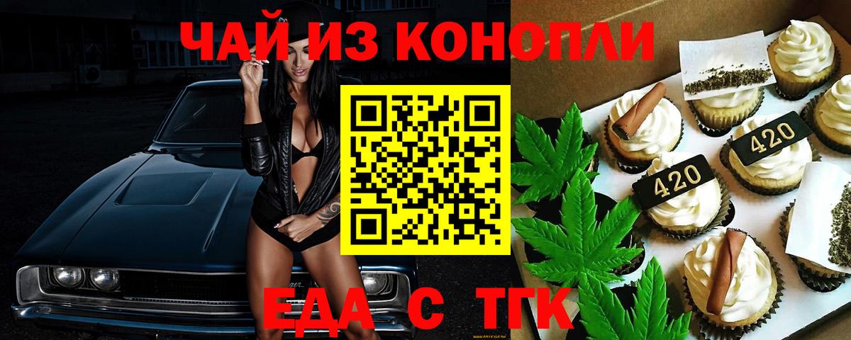 Еда ТГК конопля Рязань