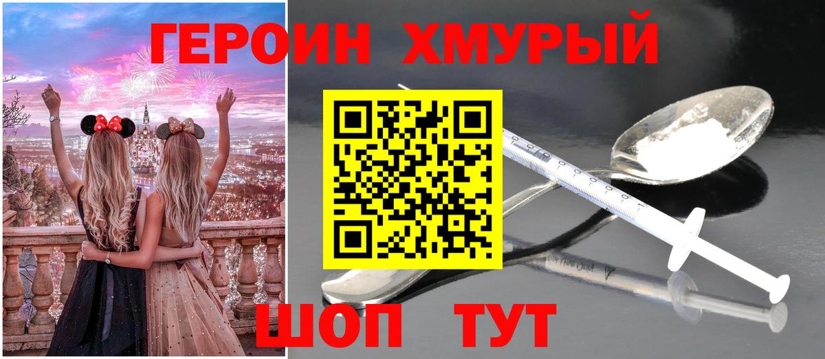 Героин хмурый Рязань