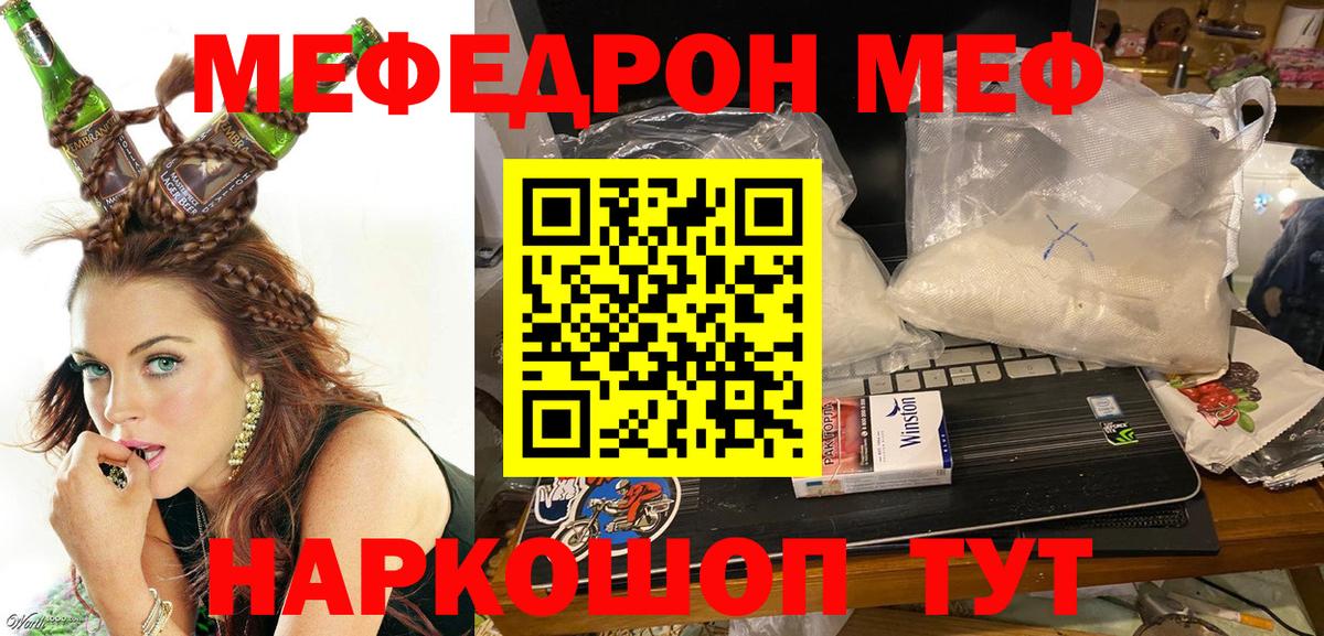 Меф мяу мяу кристаллы Рязань